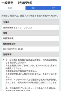 滝沢歌舞伎イープラス申込画面2