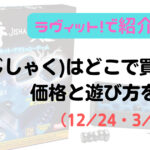 ラヴィットで紹介!侍石の価格や遊び方・購入方法を紹介